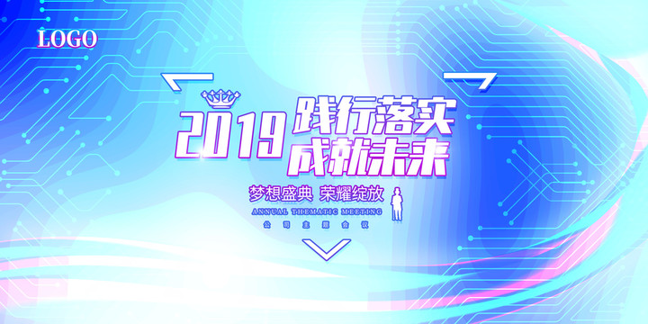 年會(huì)