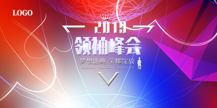 年會