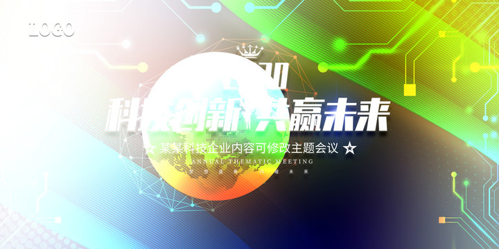 年會(huì)