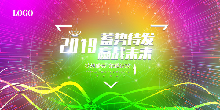 會議