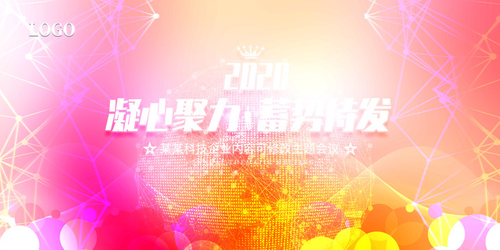 會議
