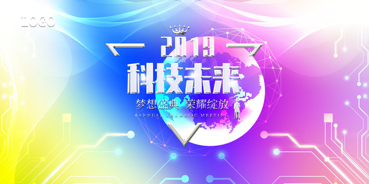 年會