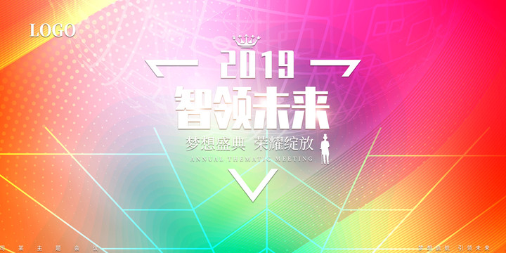 年會