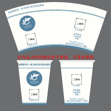店鋪公司紙杯設(shè)計