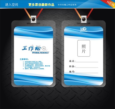 工作證