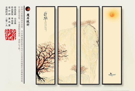山水