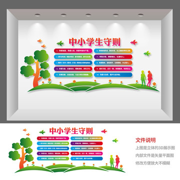 中小學(xué)生守則