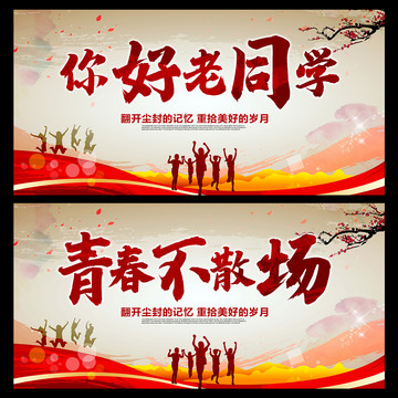 同學(xué)會
