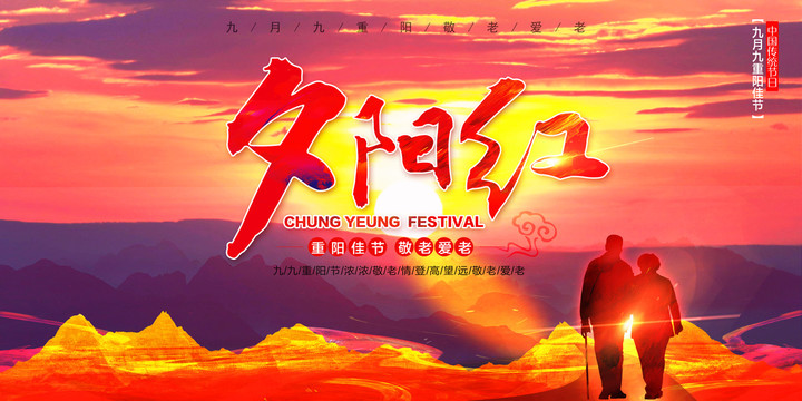 夕陽紅