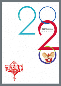 2020新年海报