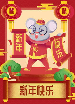 鼠年老鼠拿春聯(lián)插畫