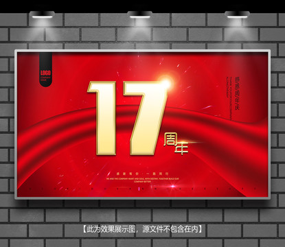 周年慶