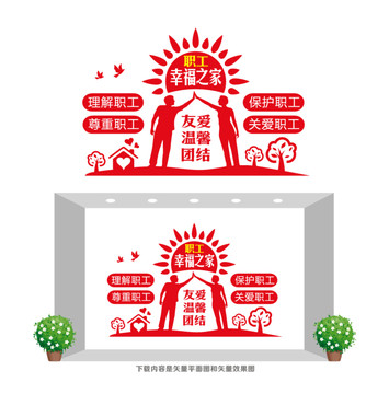職工之家形象墻