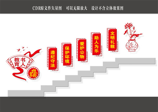 校園樓道文化