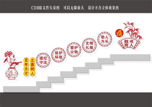 校园楼道文化