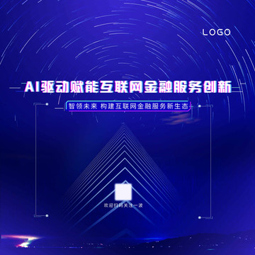 AI智能科技互联网金融展板背景