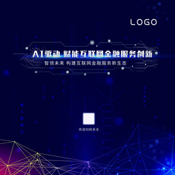 AI智能科技金融展板互联网背景