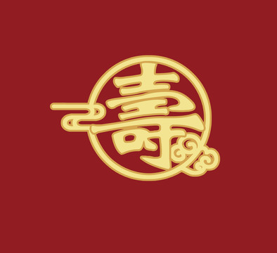壽字