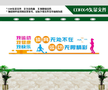 體育文化墻