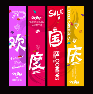 國慶促銷