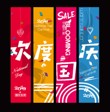 國慶吊旗