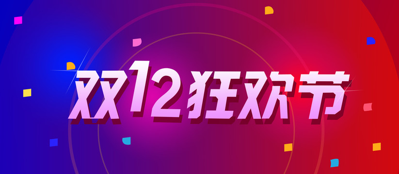 雙狂歡節(jié)