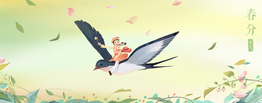 春分