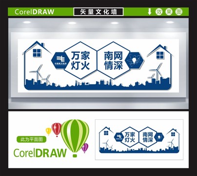 南方電網(wǎng)文化墻