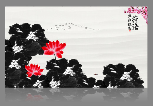 荷花水墨畫
