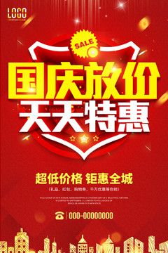 國慶放價天天特惠