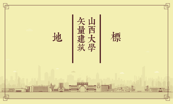 山西大學矢量建筑
