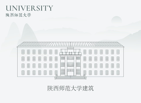 陜西師范大學(xué)建筑