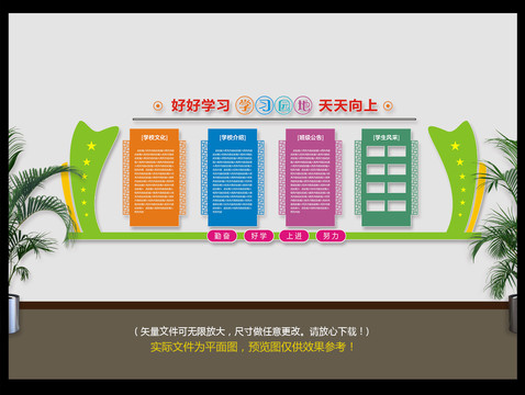 班級(jí)文化墻