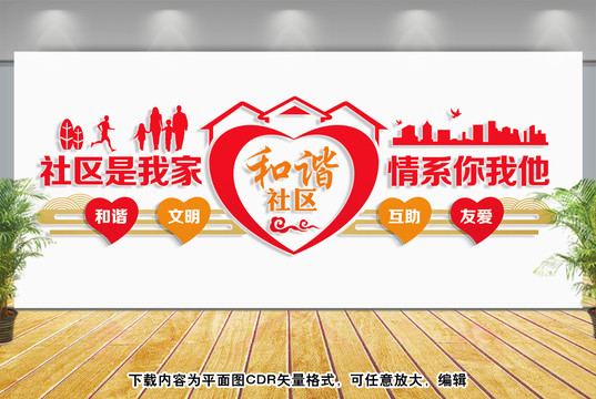 社區(qū)文化墻