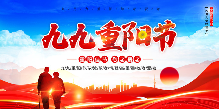 重陽(yáng)