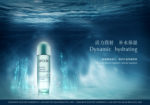 海洋風(fēng)格護膚品創(chuàng)意海報