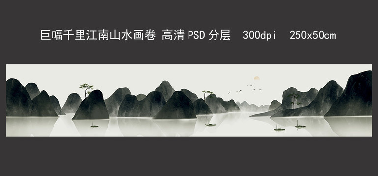 巨幅千里江南山水畫(huà)卷