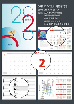 2020年月歷筆記本工作小秘書