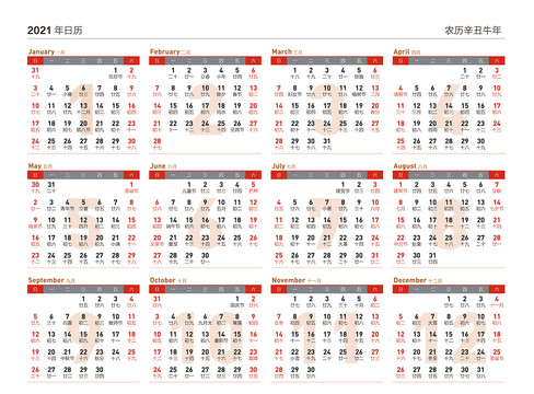 2021橫版日歷