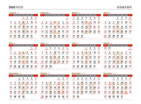 2020橫版日歷