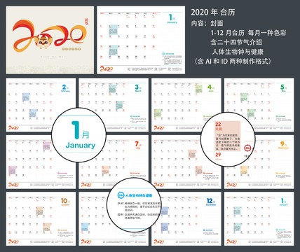 2020年臺(tái)歷