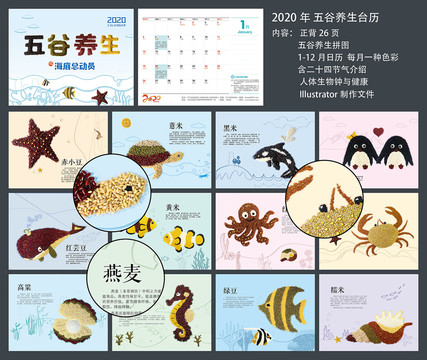 2020年五谷養(yǎng)生臺歷