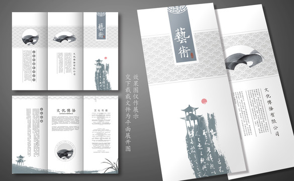 中国风折页设计