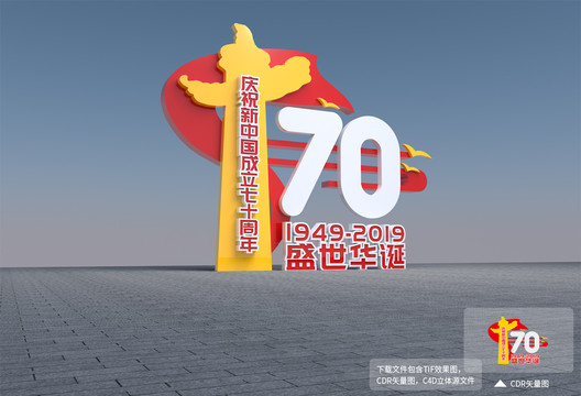 70周年模型