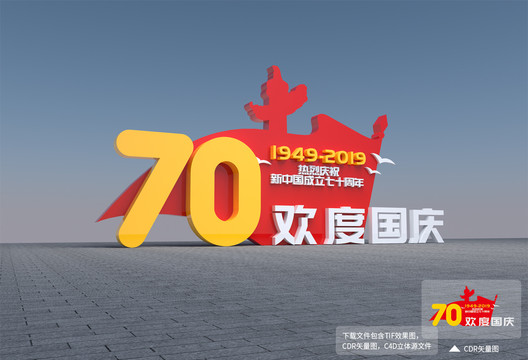70周年造型設(shè)計