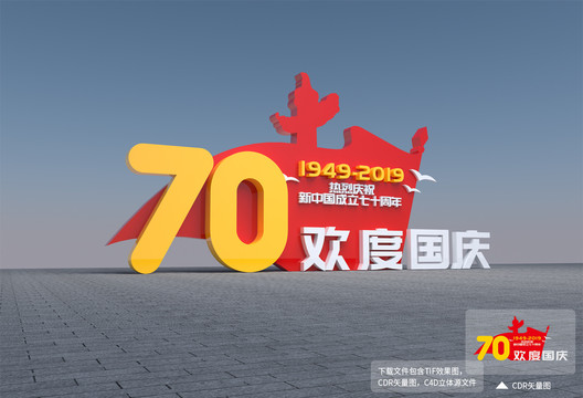 70周年造型设计