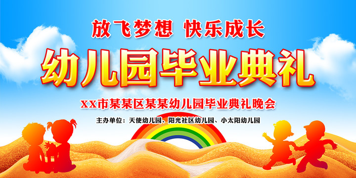 幼兒園畢業(yè)典禮