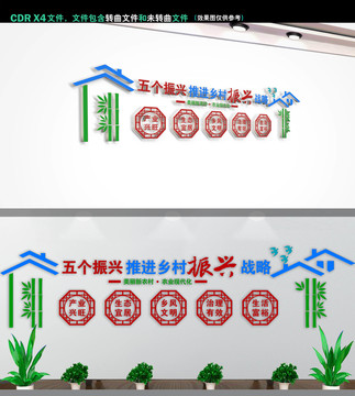鄉村振興