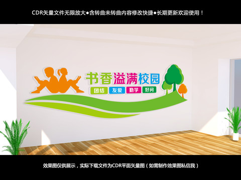 學校文化墻