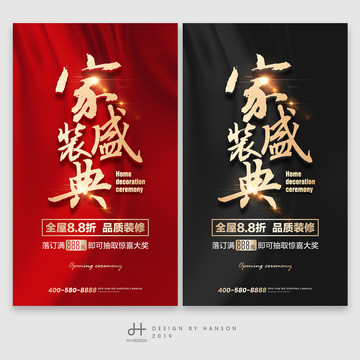 家裝盛典海報(bào)